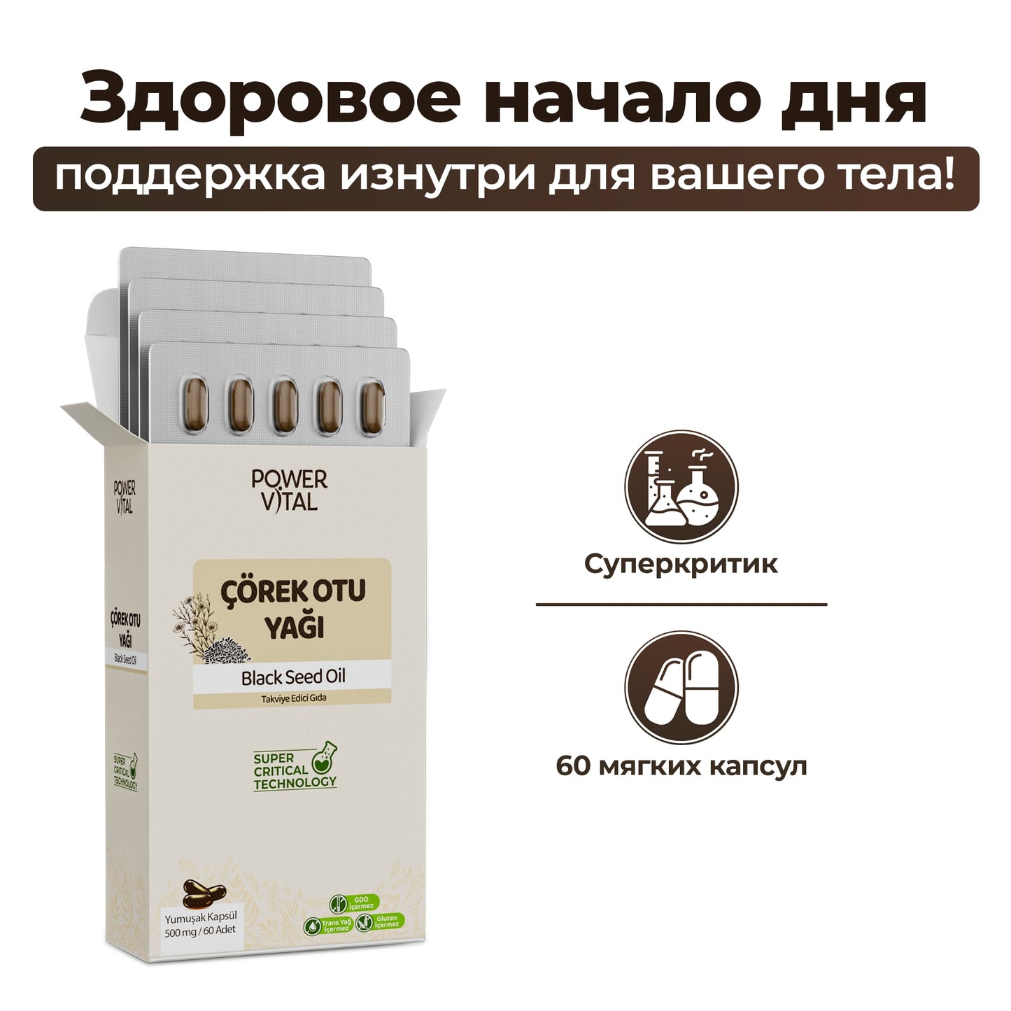 Масло черного тмина в мягких капсулах – 60 капсул