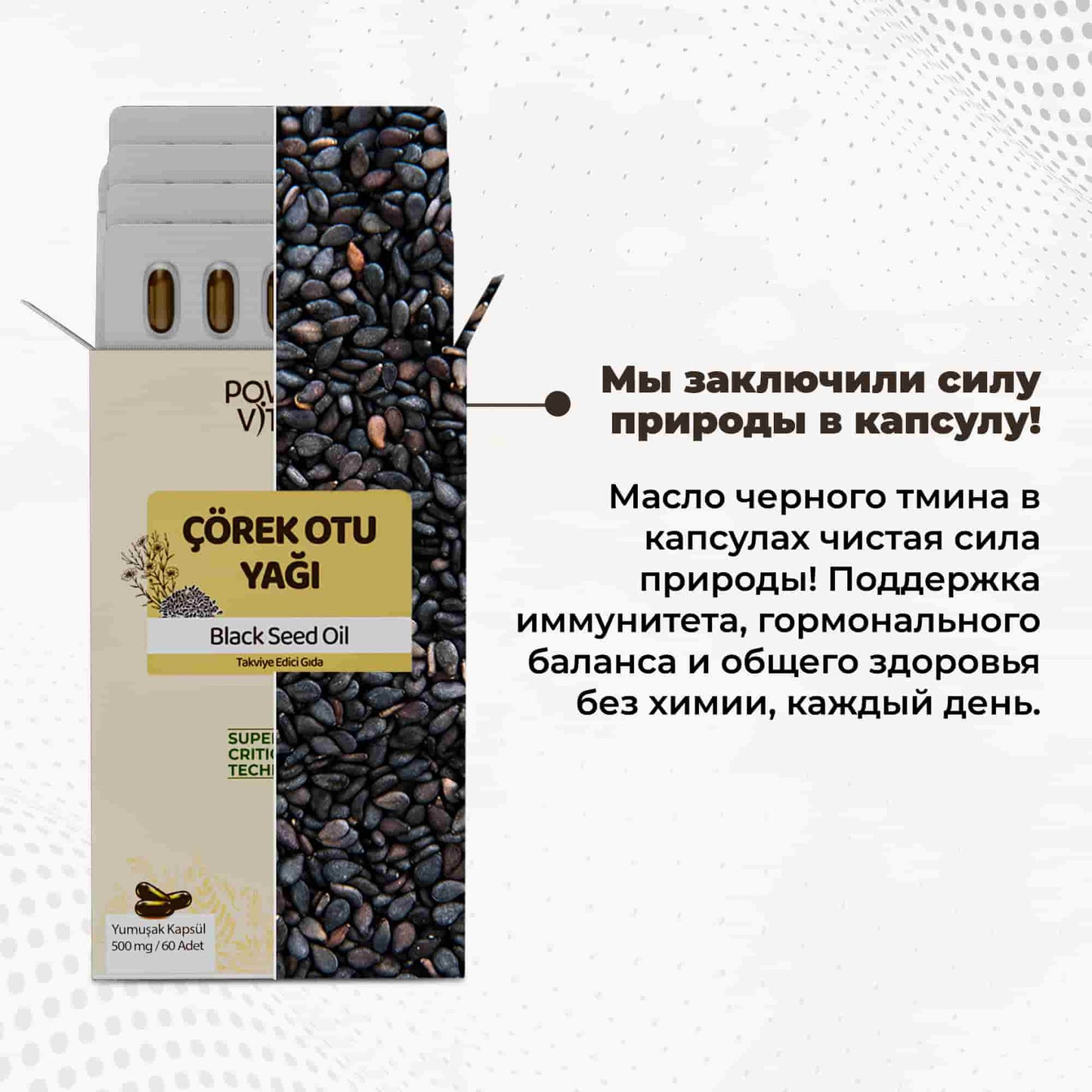 Масло черного тмина в мягких капсулах – 60 капсул