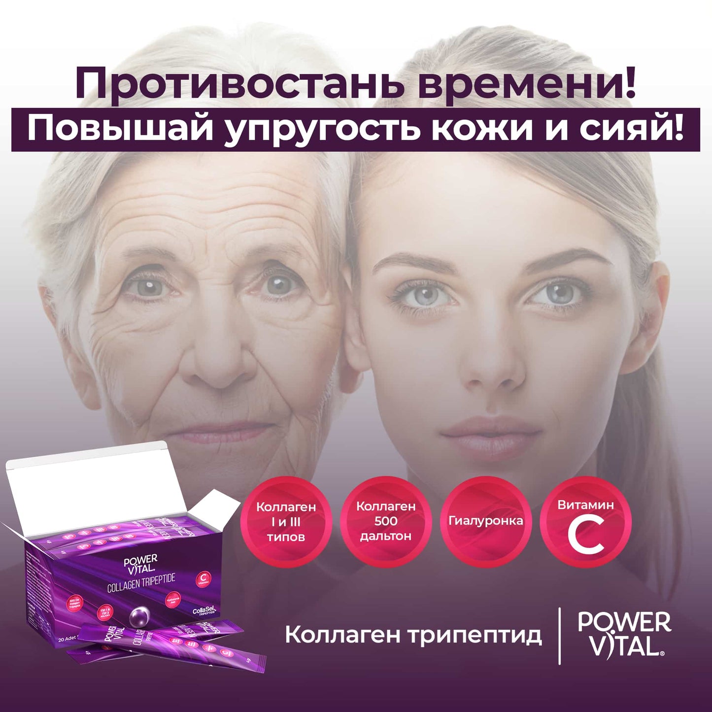 Трипептидный коллагеновый – 20 саше