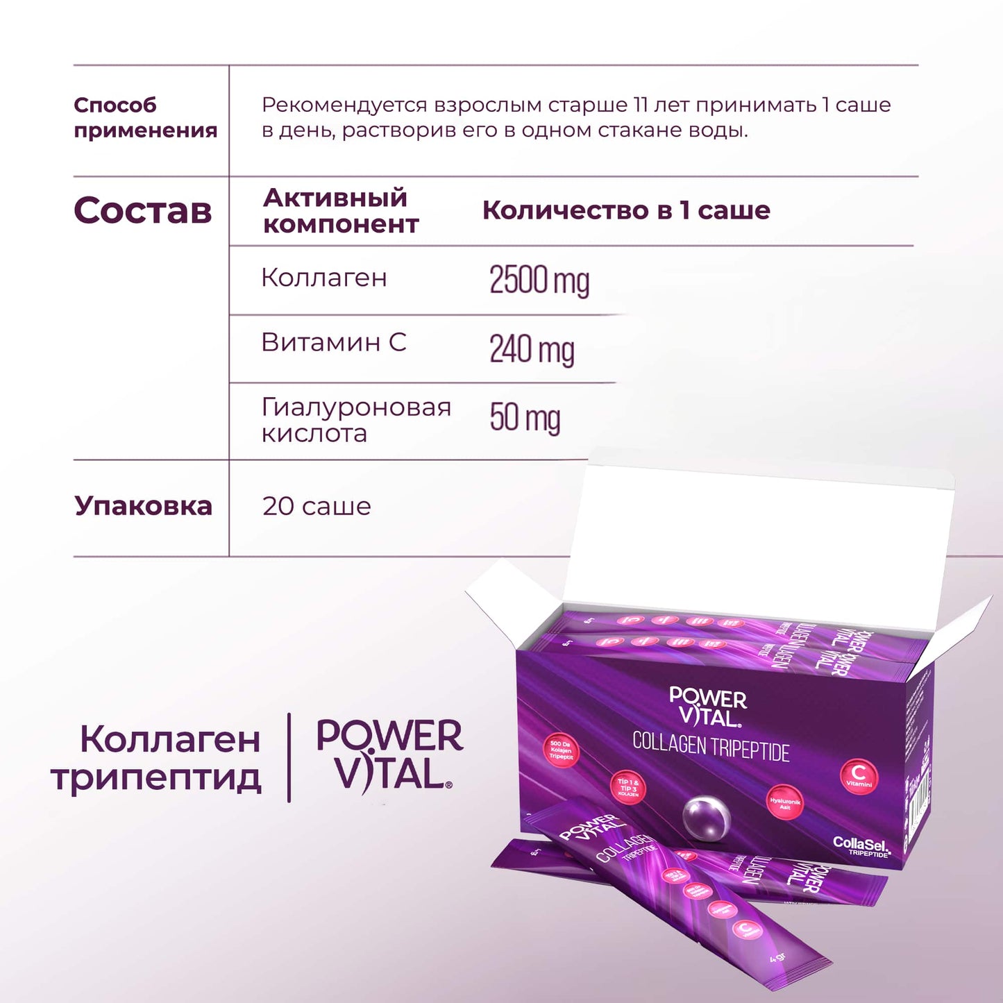 Трипептидный коллагеновый – 20 саше