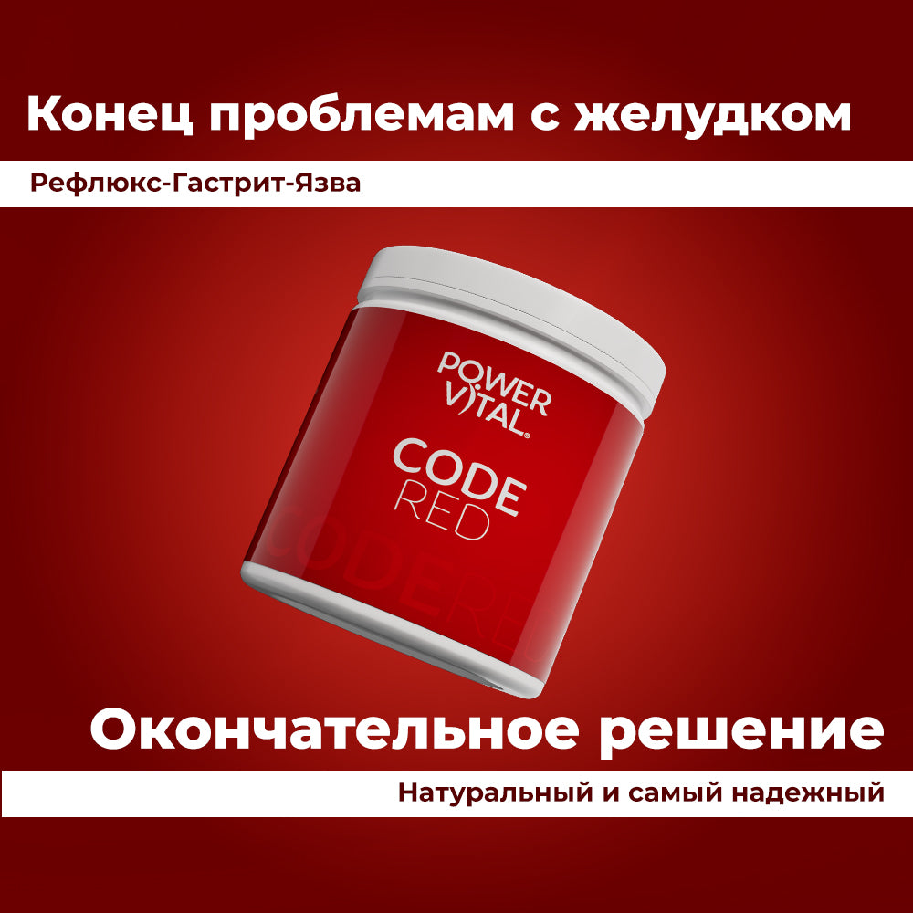 Code Red (пищеварительная добавка) – 275 г