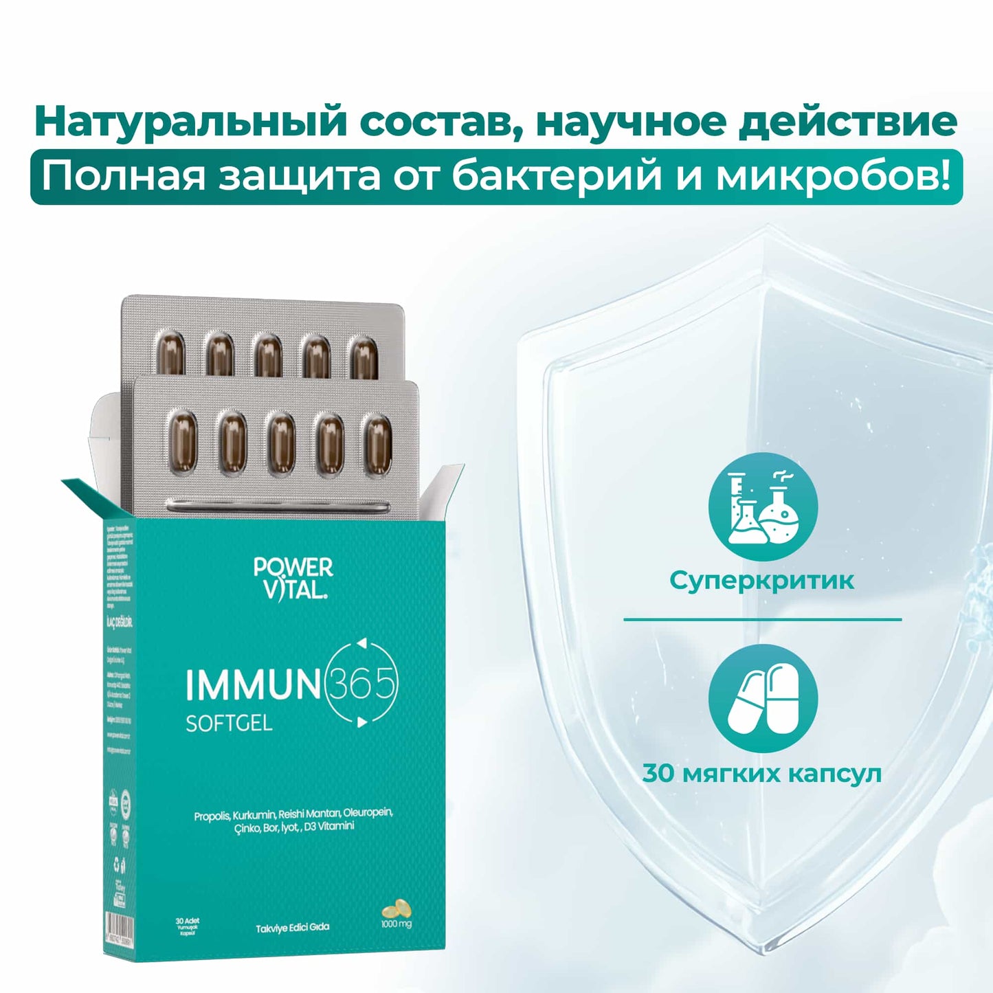 Иммун365 Софтгел с (Прополисом и Витамином D3) – 30 капсул