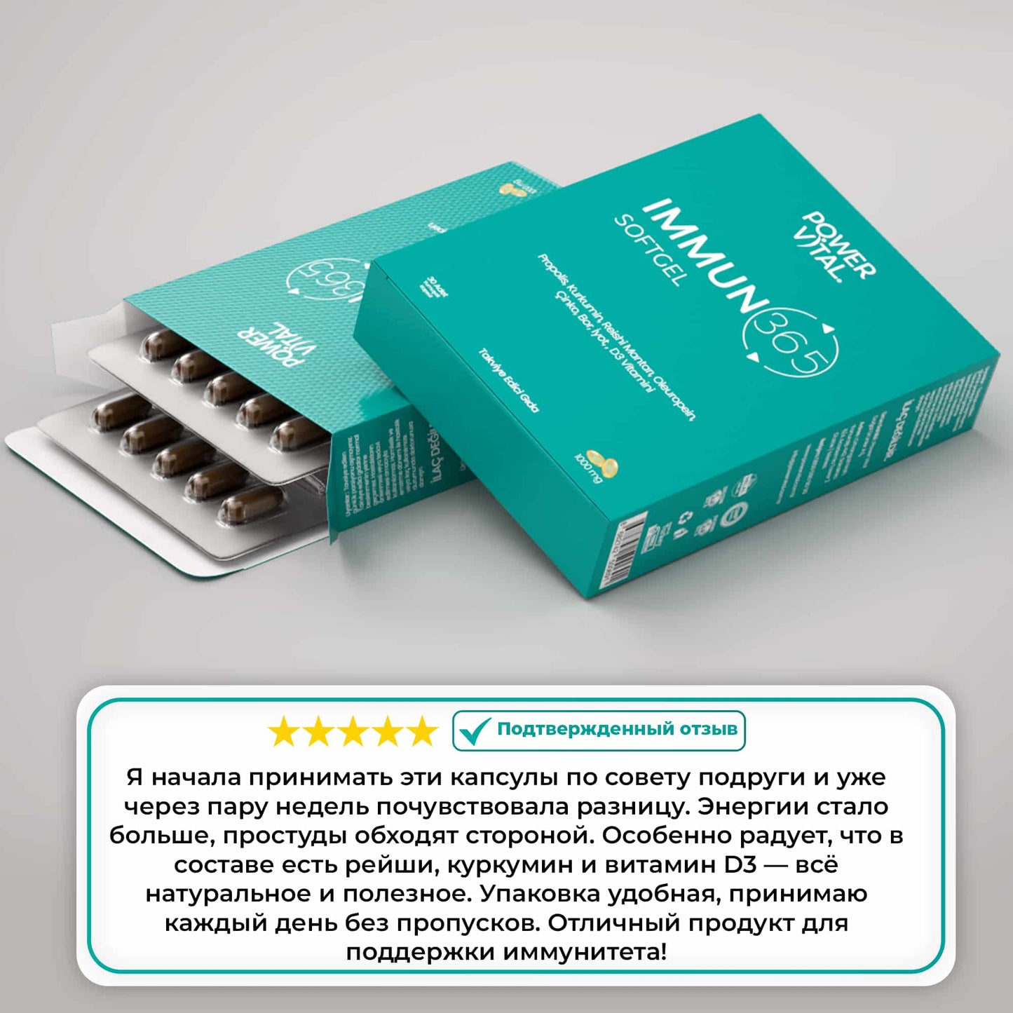 Иммун365 Софтгел с (Прополисом и Витамином D3) – 30 капсул