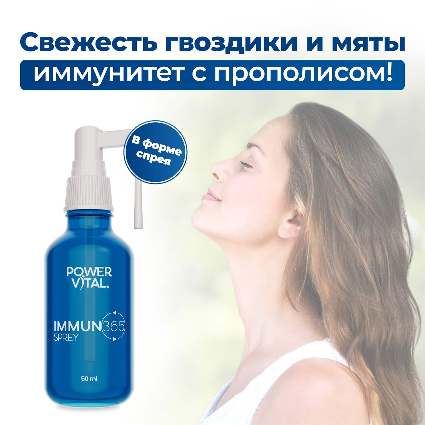 Иммун спрей для здоровья полости рта – 50 мл