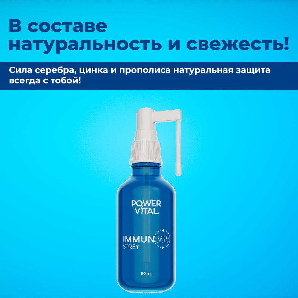 Иммун спрей для здоровья полости рта – 50 мл