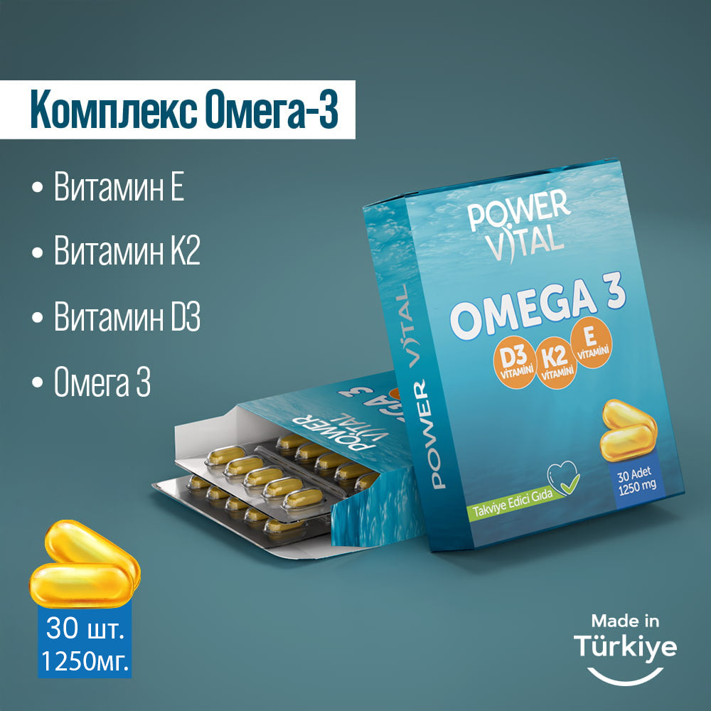 Омега-3 капсулы (Омега-3, витамин D3, витамин K2 и витамин E) – 30 капсул