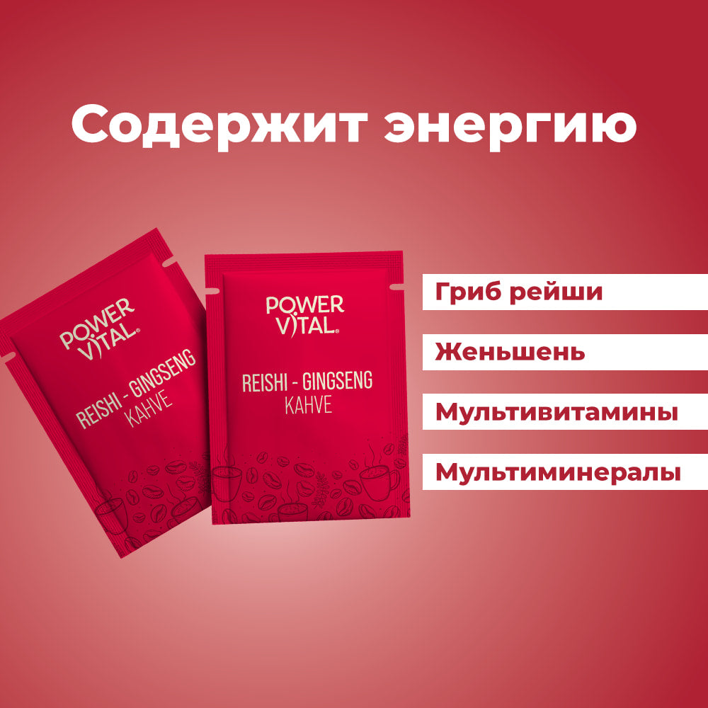 Кофе Reishi Ginseng (L-карнитин, рейши и женьшень) – 30 саше
