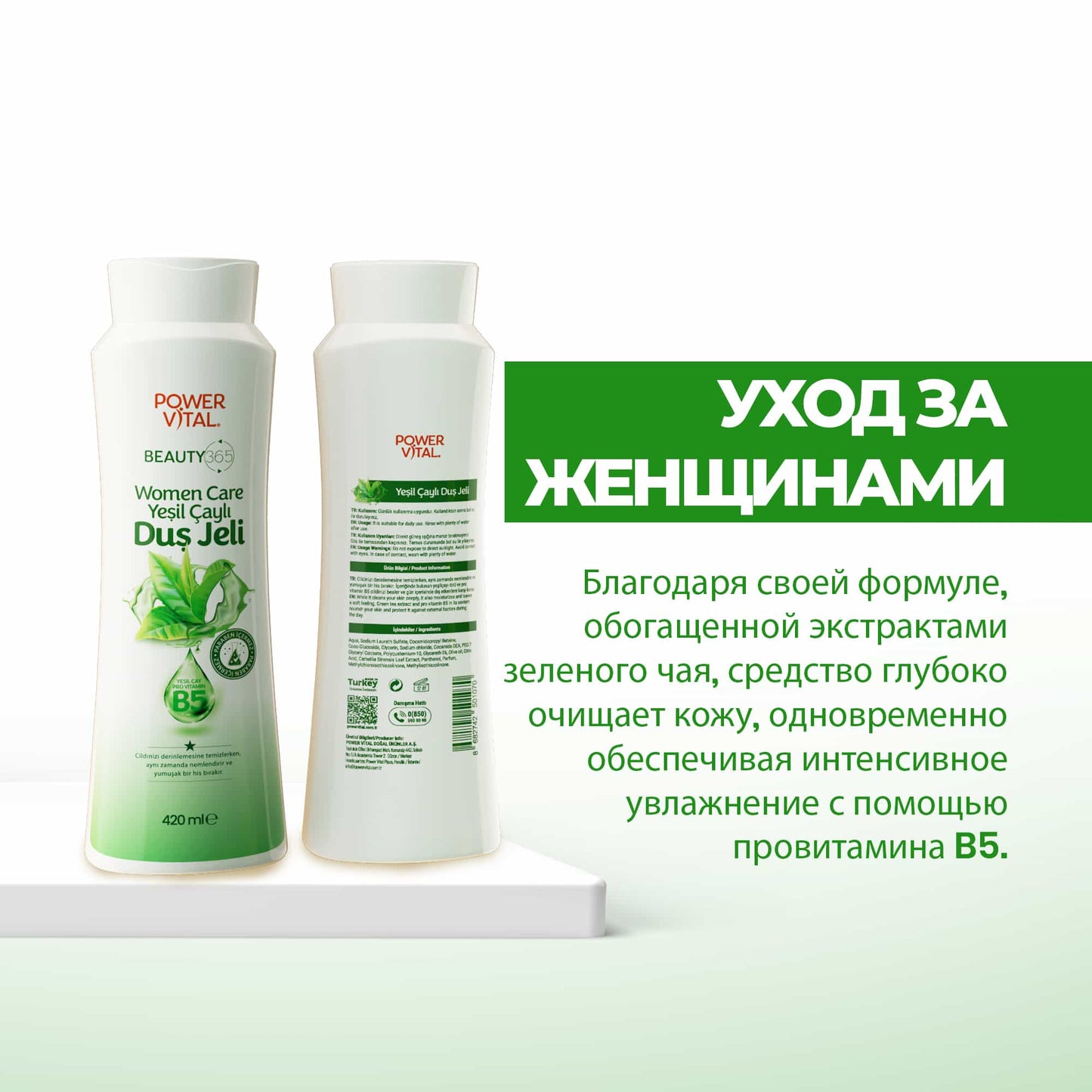 Жидкое мыло для душа Woman Care – с зеленым чаем и витамином B5 для женщин – 420 мл