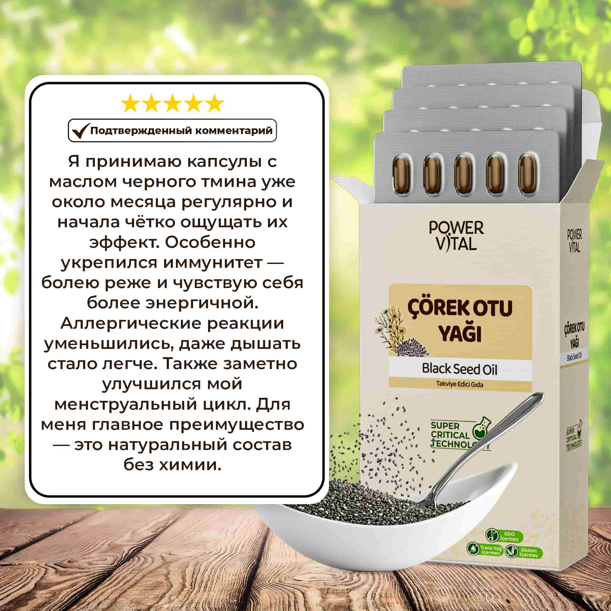  Масло черного тмина в мягких капсулах – 60 капсул