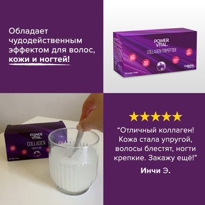 Трипептидный коллагеновый  – 20 саше