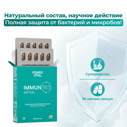 Иммун365 Софтгел с (Прополисом и Витамином D3) – 30 капсул