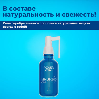 Иммун спрей для здоровья полости рта – 50 мл