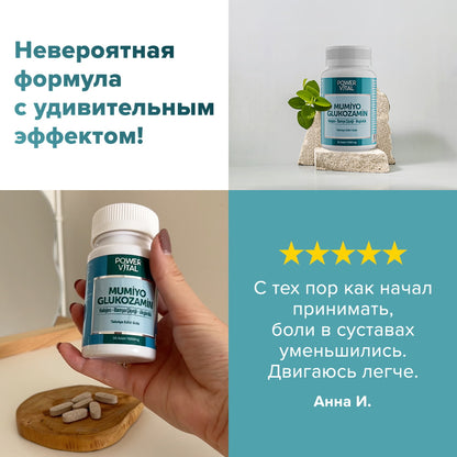 Мумие Глюкозамин для Суставов – 30 таблеток