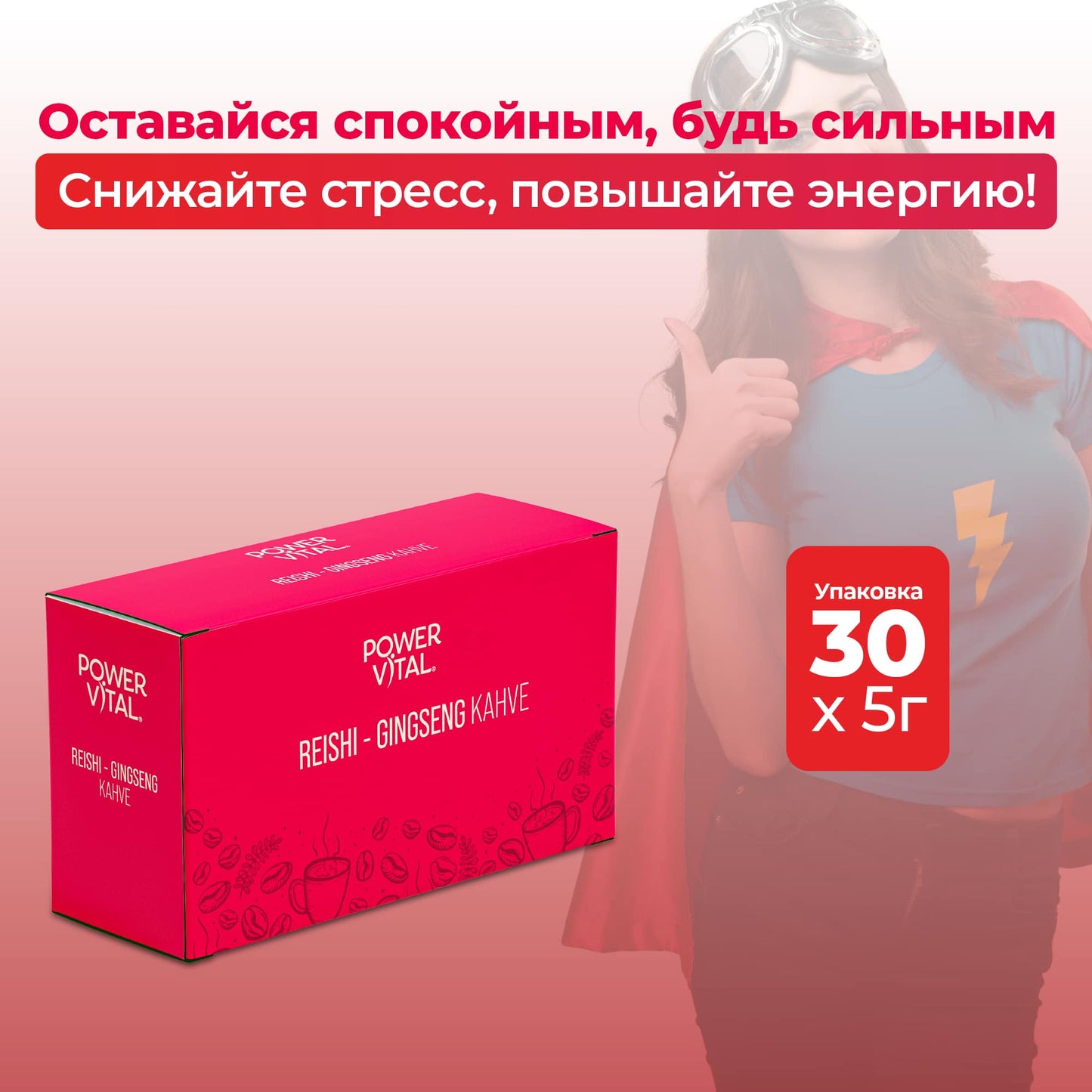 Кофе Reishi Ginseng (L-карнитин, рейши и женьшень) – 30 саше
