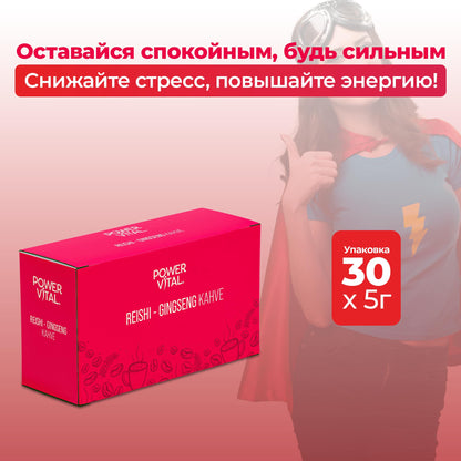 Кофе Reishi Ginseng (L-карнитин, рейши и женьшень) – 30 саше